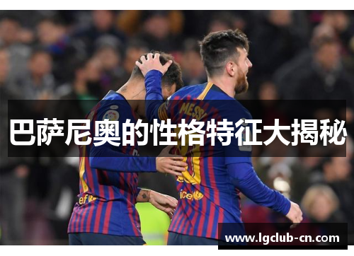 巴萨尼奥的性格特征大揭秘