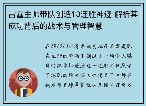 雷霆主帅带队创造13连胜神迹 解析其成功背后的战术与管理智慧 雷霆主帅带队创造13连胜神迹 解析其成功背后的战术与管理智慧