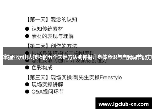 掌握亚历山大技巧的五个关键方法助你提升身体意识与自我调节能力