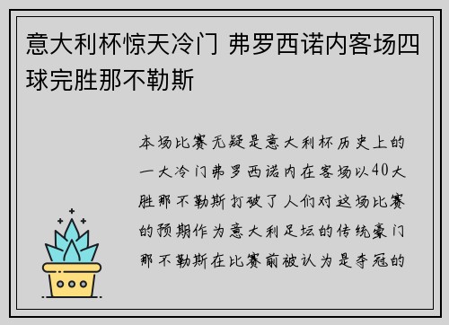 意大利杯惊天冷门 弗罗西诺内客场四球完胜那不勒斯
