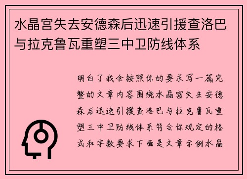 水晶宫失去安德森后迅速引援查洛巴与拉克鲁瓦重塑三中卫防线体系