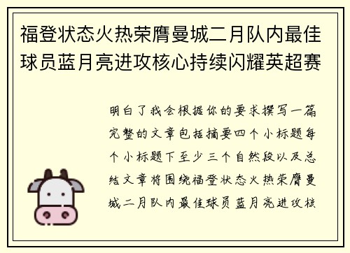 福登状态火热荣膺曼城二月队内最佳球员蓝月亮进攻核心持续闪耀英超赛场