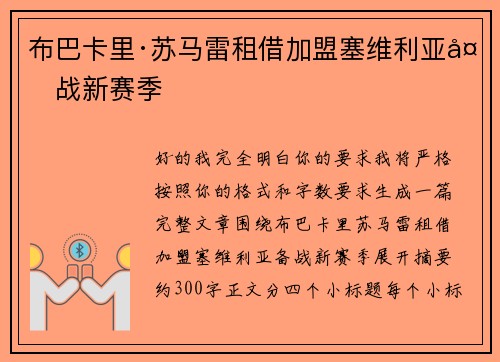 布巴卡里·苏马雷租借加盟塞维利亚备战新赛季