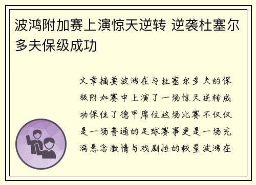 波鸿附加赛上演惊天逆转 逆袭杜塞尔多夫保级成功